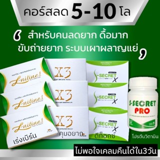 ดื้อขั้น3 (30วัน) แอลนิทีน X3 บายเอสซีเครท