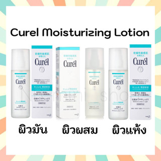 🔥พร้อมส่ง Curel คิวเรล อินเทนซีฟ มอยส์เจอร์ แคร์ มอยส์เจอร์ โลชั่น I II III เอ็นริช Moisturizing Lotion 150ml