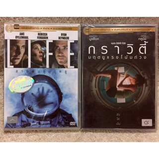 DVD LIFE // GRAVITY (Thriller). (Language Thai 2 box). ดีวีดี สายพันธุ์มฤตยู// มฤตยูแรงโน้มถ่วง