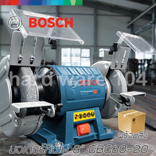 BOSCH มอเตอร์หินไฟ 8" GBG60-20 เครื่องเจียร์มอเตอร์ไฟฟ้า บอสซ์