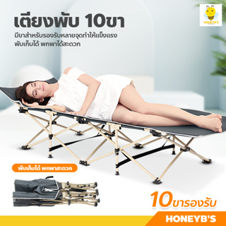 เตียงพับ 3 ตอน 10 ขา เตียงนอนแคมป์ปิ้ง สามารถพับเก็บได้ น้ำหนักเบา พกพาง่าย