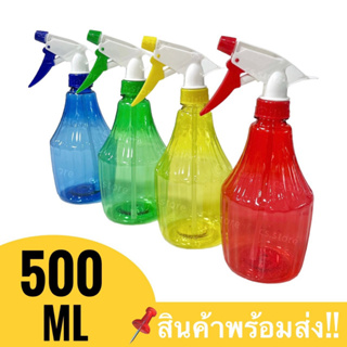 ยกลัง100ใบ!! ฟ๊อกกี้ฉีดน้ำ 500 ml  กระบอกฉีดน้ำ ขวดสเปรย์ฉีดรดน้ำ ใช้ใส่ของเหลว แอลกอร์ฮอล์ล้างมือ พกพาสะดวก หลากสี