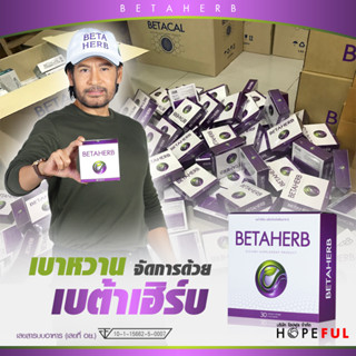 Betaherb(เบต้าเฮิร์บ) ลดเบาหวาน ความดัน