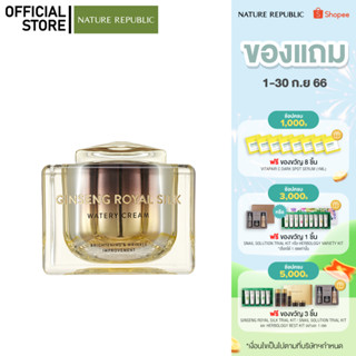 NATURE REPUBLIC GINSENG ROYAL SILK WATERY CREAM (60g) ครีมบำรุงผิวหน้า ลดริ้วรอยแห่งวัย