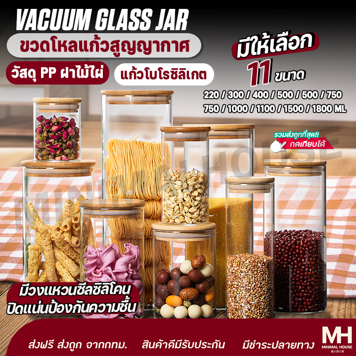 ขวดโหลแก้วสูญญากาศ โหลใส่อาหาร  ขวดโหล  โหลถนอมอาหาร 11 ขนาด โหลแก้วโบโรซิลิเกตทนความร้อน 🔔