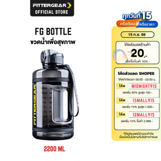 FITTERGEAR ขวดน้ำพลาสติก 2200 ML เพื่อสุขภาพ ถังน้ำ ( FG Bottle )