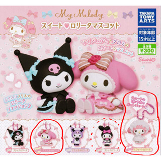 (มือหนึ่ง) กาชาปอง พวงกุญแจ My Melody มายเมโลดี้ Lolita Mascot | Takara Tomy Sanrio