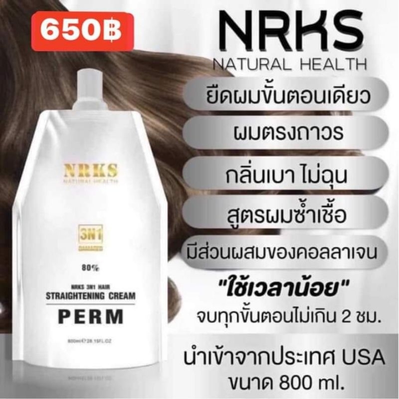 น้ำยายืดผมขั้นตอนเดียวสูตรผมอ่อนแอ(Nrks 80%)