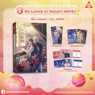 [Pre-Order/รอบหิ้ว] Be Loved in Return แลกรัก