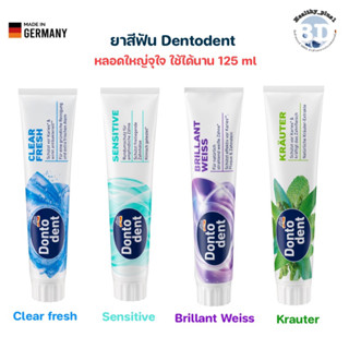 ยาสีฟัน Dentodent Zahnpasta จากเยอรมันหลอดใหญ่ไช้ได้นาน