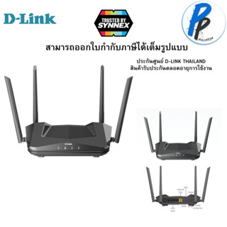 D-LINK EXO AX | AX1800 Wi-Fi 6 Router  เราเตอร์ไวไฟ  รุ่น DIR-X1870 ประกันตลอดการใช้งาน