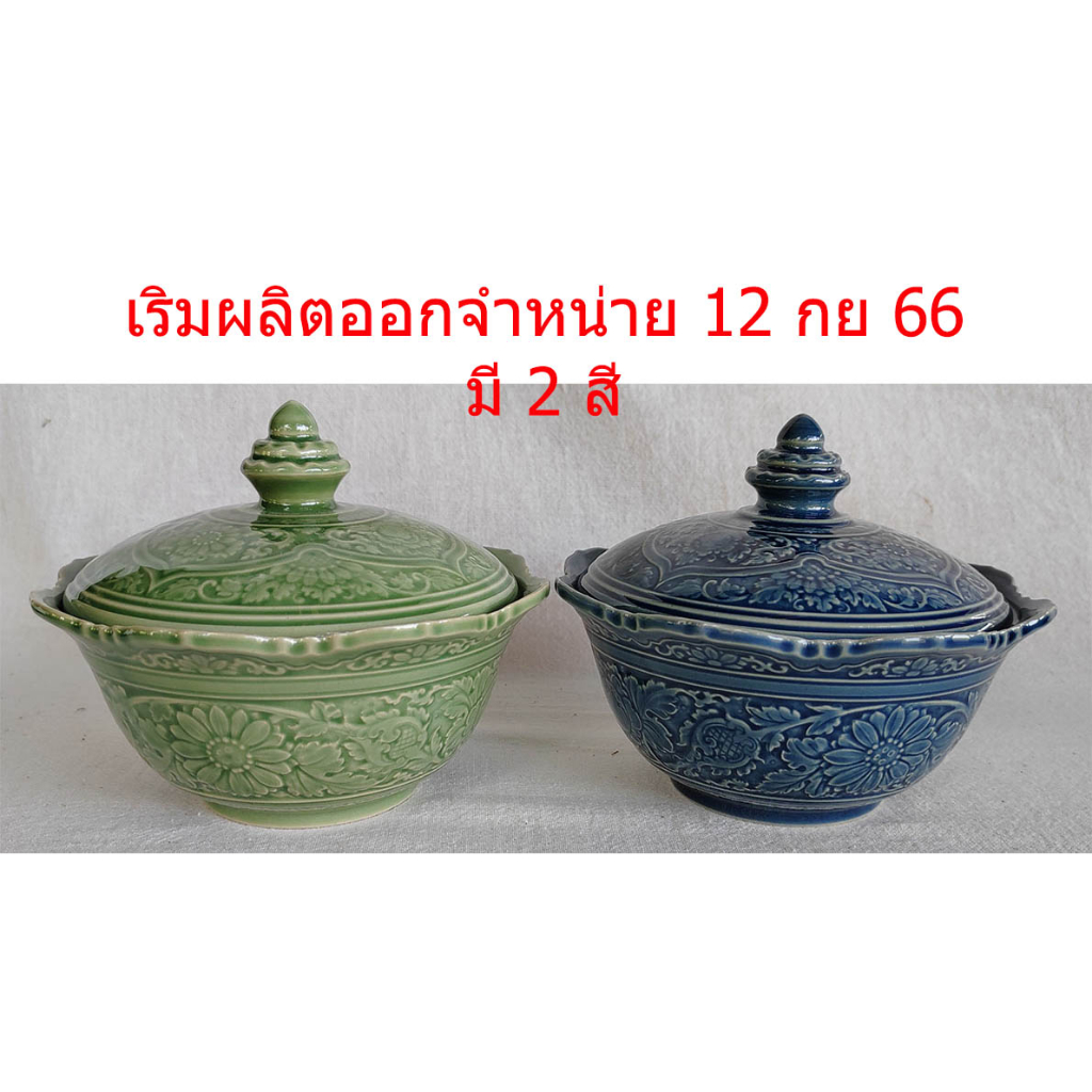 ถ้วย 5″ มีฝา สีน้ำเงิน ทรงเบญจรงค์ เซรามิค ชามใส่แกง อาหาร ของหวาน ขนมไทย โอทอป ลำปาง otop lampang วุฒิชัย 0840479762 ราคา ถูกที่สุด ดีลบีเคเค แกลเลอรีภาพที่ 8