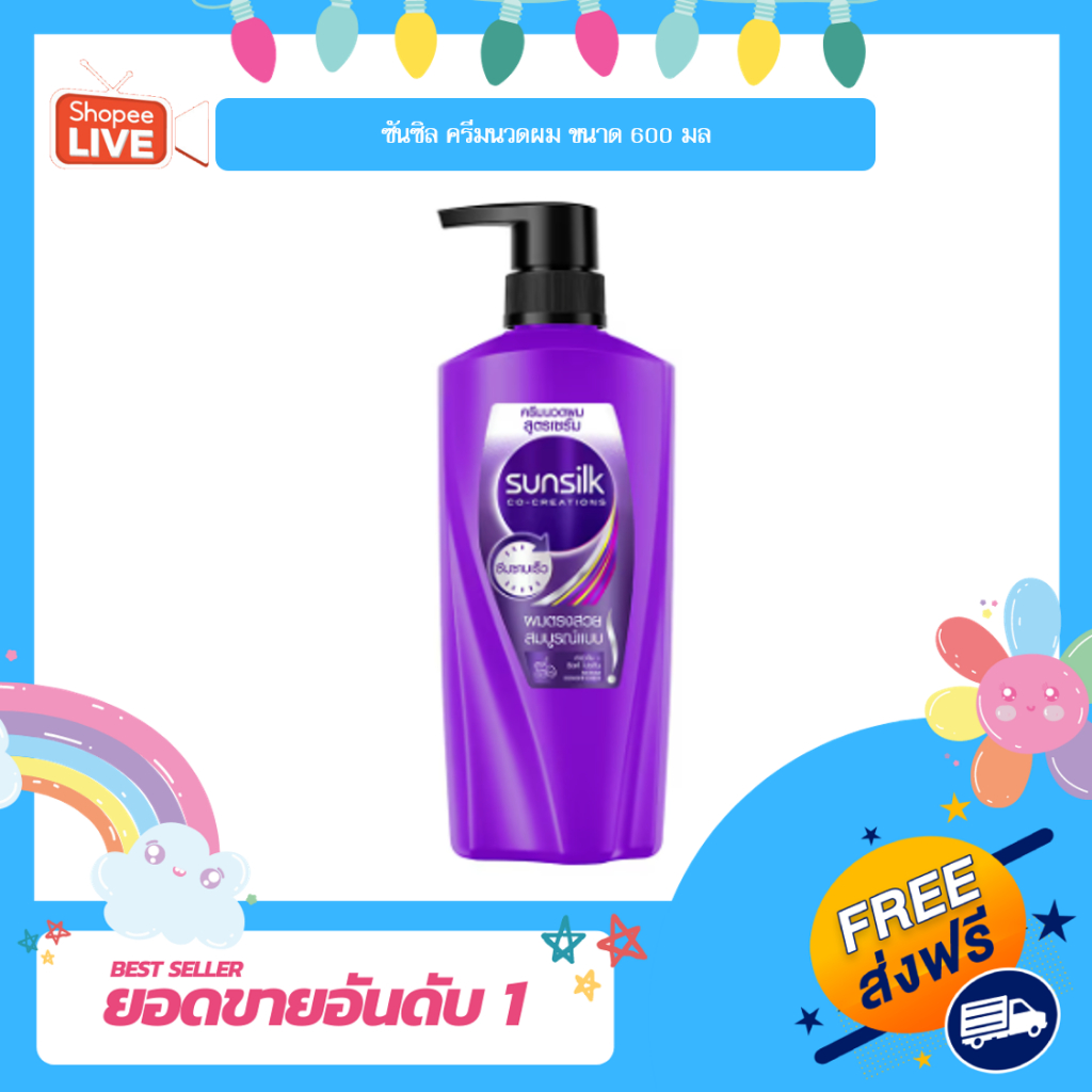 [J] ซันซิล ครีมนวดผม ขนาด 600 มล.