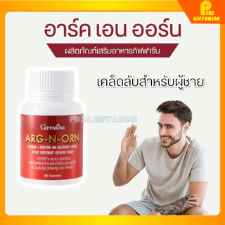 [ส่งฟรี] อาร์ก เอน ออร์น กิฟฟารีน Giffarine