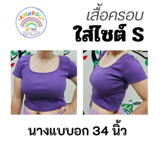 เสื้อครอบ คอเหลี่ยม อก 32-44 นิ้ว 20 สีผ้าร่องเนื้อหนานุ่มเด้ง ยืดได้มาก เข้ารูปขเาทรง ใส่สวยสุดๆ