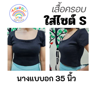 เสื้อครอบ คอเหลี่ยม อก 32-44 นิ้ว 20 สีผ้าร่องเนื้อหนานุ่มเด้ง ยืดได้มาก เข้ารูปขเาทรง ใส่สวยสุดๆ