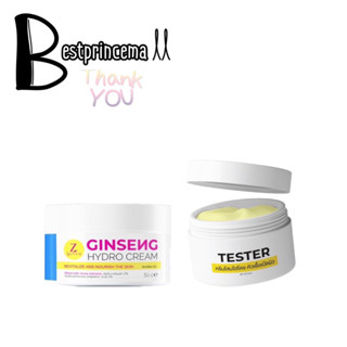 Ginseng Hydro cream หัวเชื้อโสมไฮโดร มีทั้ง 2 แพคเกจ