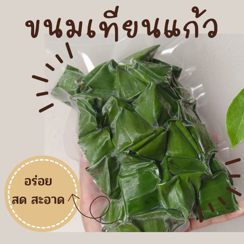 ขนมเทียนแก้วขนมไทยต้นตำหรับสูตรโบราณ ของดี อ.หล่มเก่า จ.เพชรบูรณ์