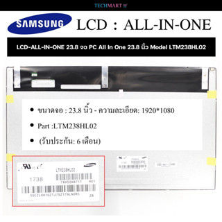 LCD-ALL-IN-ONE 23.8 จอ PC All In One 23.8 นิ้ว Model LTM238HL02