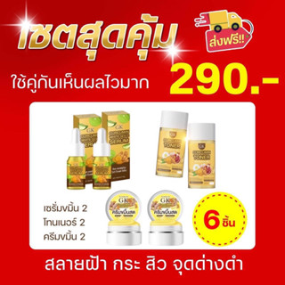 ของเเท้💯ครีมขมิ้นสดGK(เซ็ต6ชิ้น)สุดคุ้ม