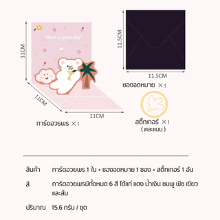 การ์ดอวยพรป็อปอัพ 3 มิติ น่ารัก สีสันสดใส พร้อมซองและสติ๊กเกอร์ วันพิเศษ วันเกิด วันสำคัญ