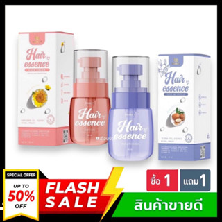 [[ โปร ซื้อ 1 แถม 1 ]] Hair essence Double T แฮร์เอสเซ้น เซรั่มเร่งผมยาวขนาด 30 ml. แพคเกจใหม่ 2023  ( ฟ้า+ชมพู)