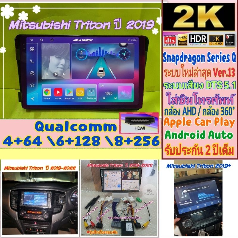 จอแอนดรอย Mitsubishi Triton ไทรทัน ปี19-22 Alpha coustic📌Series Q (Q9,Q10,Q11) Ver.13. HDMi ซิม 2K DSP DTS กล้อง360°AHD