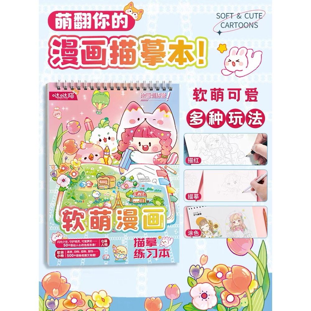 Soft and Cute Comic หนังสือสอนวาดรูปแบบลอกลาย วาดตาม สำหรับผู้เริ่มต้น วาดตัวการ์ตูนน่ารักๆแบบง่ายๆ 