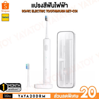 (พร้อมจัดส่ง) Mijia Waterproof Sonic Electric Toothbrush Youpin BET-C01 แปรงสีฟัน