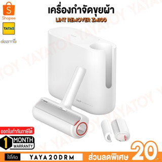 (พร้อมจัดส่ง) Deerma ZM100 Lint Remover เครื่องกำจัดขุยผ้า