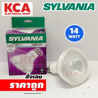 หลอดพาร์38 PAR38 Led SYLVANIA ซิลวาเนีย 14w เดย์ไลท์ DAY LIGHT/ วอร์มไวท์ WARM WHITE