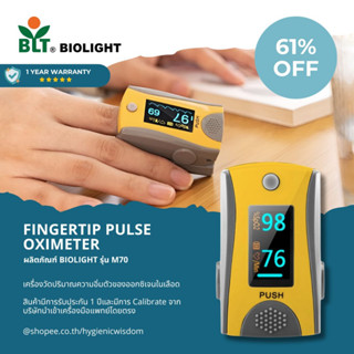 เครื่องวัดออกซิเจนปลายนิ้ว BIOLIGHT รุ่นM70  (Fingertip Pulse Oximeter)