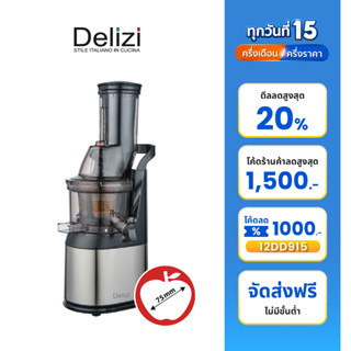 Delizi เครื่องสกัดน้ำผลไม้ รุ่น JT-2015