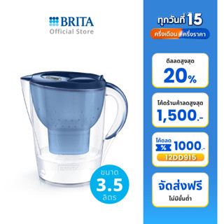 เหยือกกรองน้ำ BRITA รุ่น Marella XL 3.5L สีน้ำเงิน