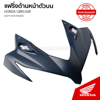 แฟริ่งด้านหน้าตัวบน รถ สีน้ำเงิน-ดำ CBR150R TH ปี 2019 / 64211-K45-NA0ZD