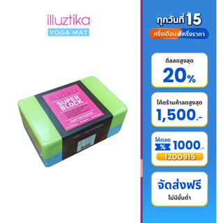 บล็อคโยคะ สี เขียวฟ้า  illuztika