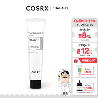 COSRX The Retinol 0.1 Cream 20ml เรตินอล บริสุทธิ์ 0.1% ลดเลือนริ้วรอย ผิวเนียนละเอียด รูขุมขนกระชับ