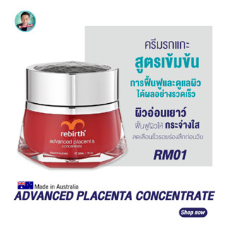 รีเบิร์ท ครีมรกแกะสูตรเข้มข้น REBIRTH ADVANCED PLACENTA CONCENTRATE 50ml.