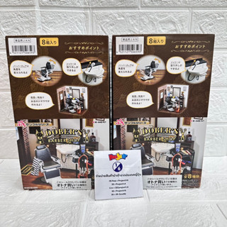 🔥พร้อมส่ง : Re-ment Dober’s Barer Shop LotJapan🔥