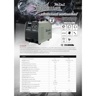 เครื่องตัดพลาสม่า ROWEL รุ่น CUT-40AC (Air Compressor) เครื่องตัดโลหะ ตัดพลาสม่า เครื่องเชื่อม