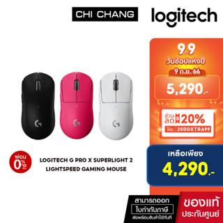 Logitech G Pro X Superlight 2 lightspeed gaming mouse (เมาส์เกมมิ่งไร้สาย 25K DPI)