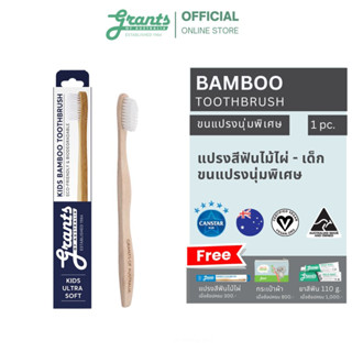 GRANTS OF AUSTRALIA Kids Bamboo Toothbrush - ULTRA SOFT แปรงสีฟันไม้ไผ่ เด็ก - นุ่มพิเศษ 1 pc