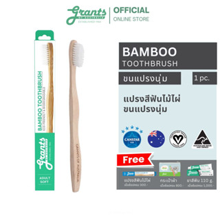 GRANTS OF AUSTRALIA Adult Bamboo Toothbrush - SOFT แปรงสีฟันไม้ไผ่ ผู้ใหญ่ - นุ่ม 1 pc