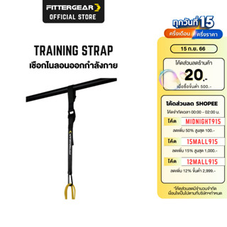 FITTERGEAR อุปกรณ์เสริมสำหรับออกกำลังกายแบบดึง อุปกณ์ฟิตเนส ( Training Strap )