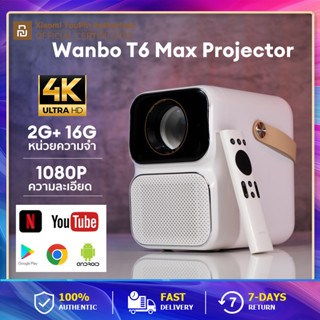 Wanbo T6 Max Projector 4K Full HD โปรเจคเตอร์ โปรเจคเตอร์พกพา Android 9.0 โฟกัสอัตโนมัติ รองรับการควบคุมด้วยเสียง