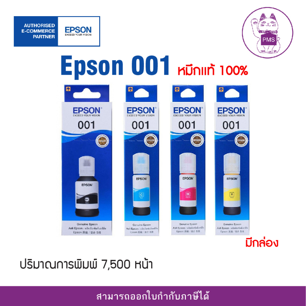 หมึก EPSON 001 ของแท้มีกล่อง T03Y100/ T03Y200/ T03Y300/ Y03Y400