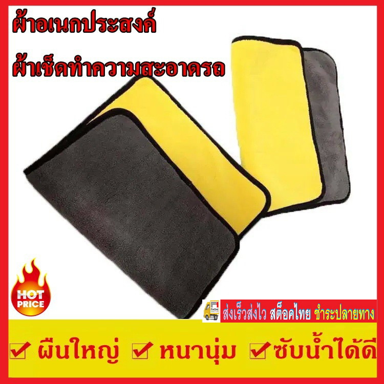 Fin1 ผ้าไมโครไฟเบอร์ 3D เกรดพรีเมี่ยม เอนกประสงค์ เช็ดรถ เช็ดโต๊ะ ซับน้ำไว Super Absorbency Wash Towel No. 3312