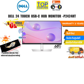 [ผ่อน 0% 10 ด.] DELL 24 TOUCH USB-C HUB MONITER -P2424HT/ประกัน 3Y