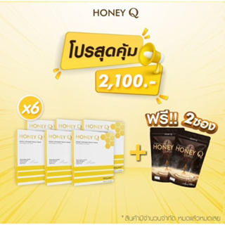 [พร้อมส่ง] ลดน้ำหนัก 6 กล่อง + กาแฟ 2 ซอง** Honey Q ฮันนี่คิว ลดน้ำหนัก เร่งการเผาผลาญ ลดยาก ดื้อยา