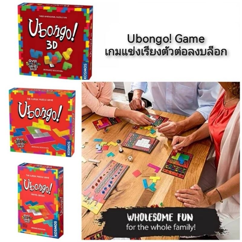 Ubongo! Game เกมแข่งเรียงตัวต่อลงบล็อก